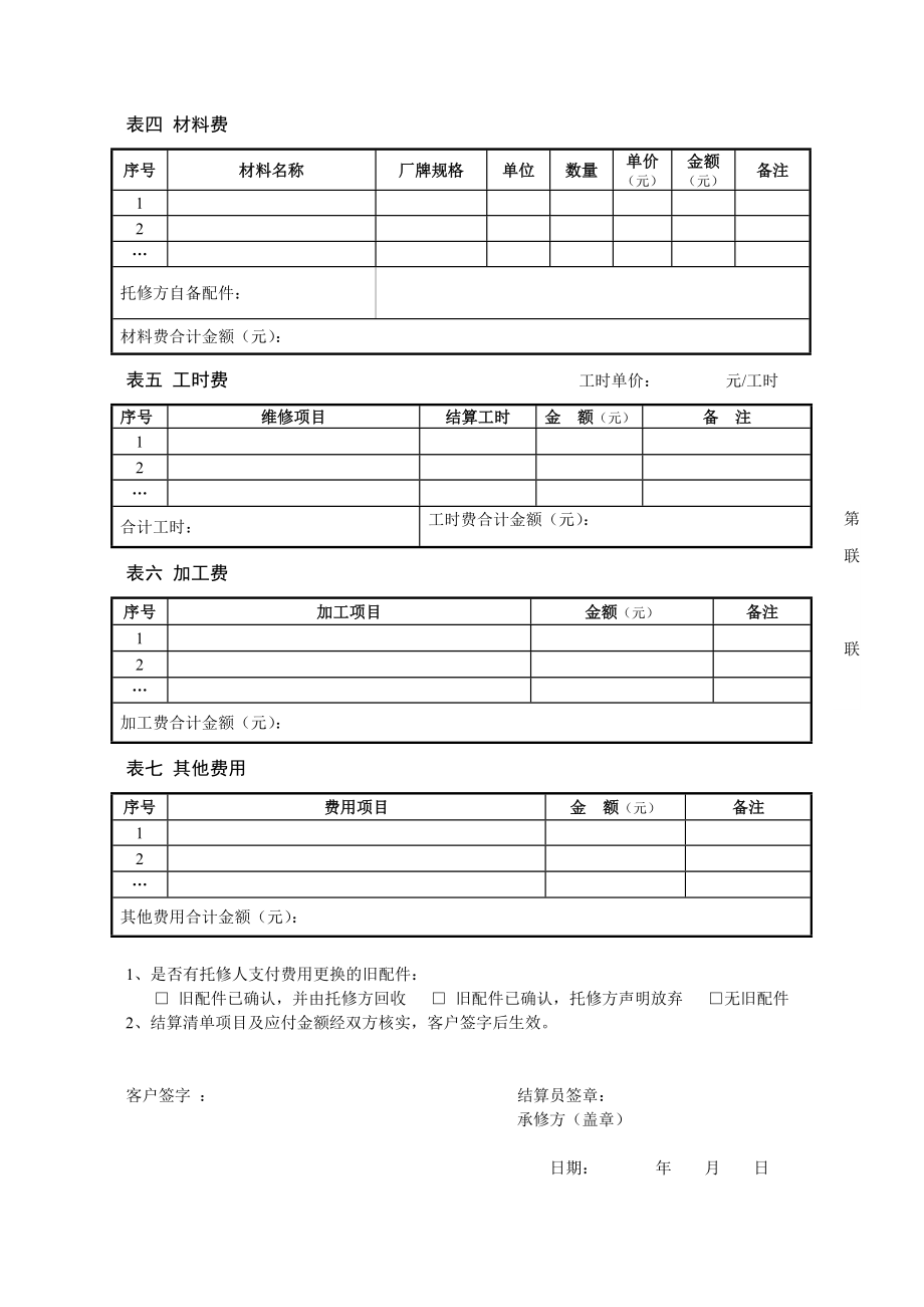 江苏省机动车维修费用结算清单.doc_第2页