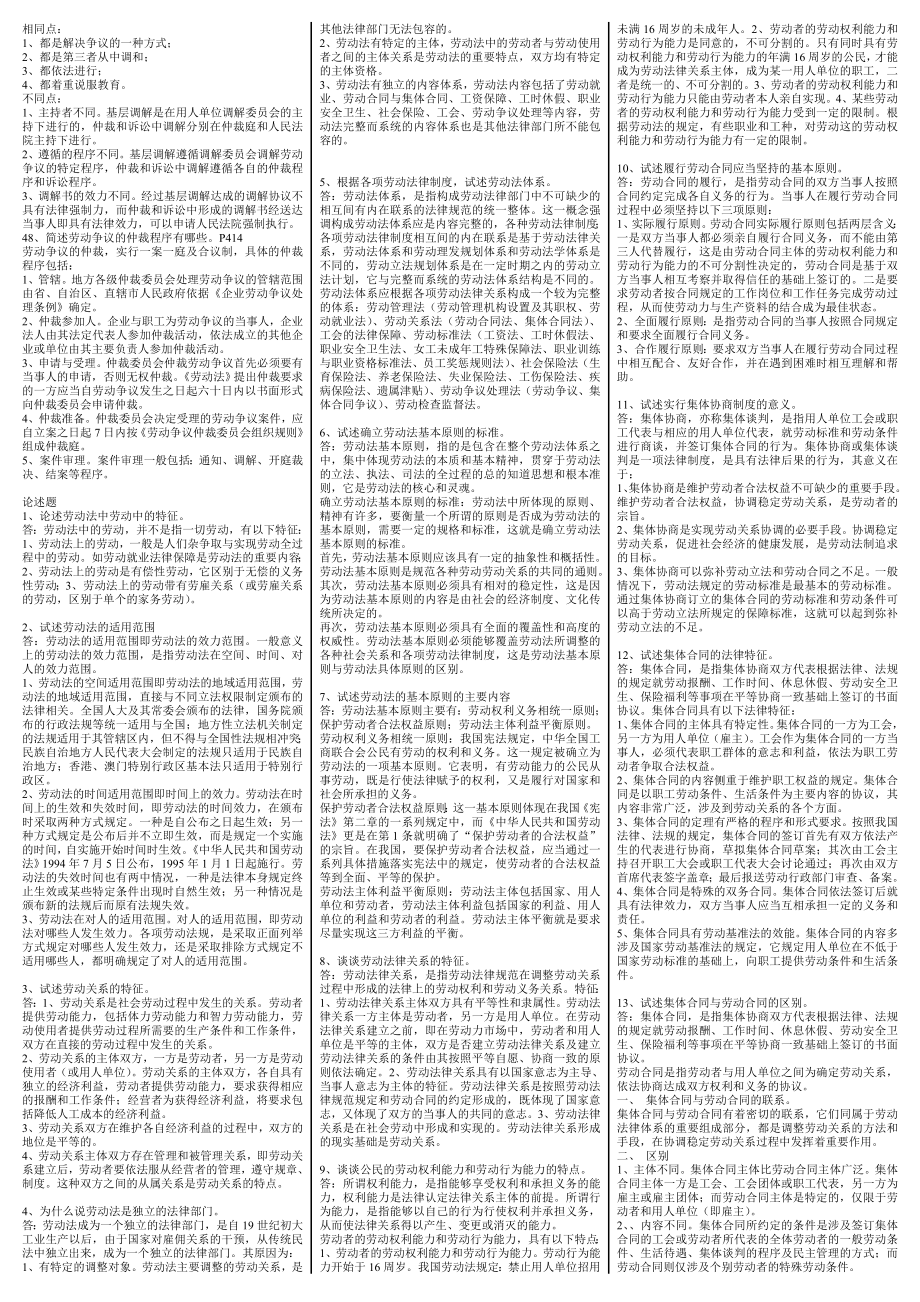 电大专科《劳动法》考试答案精品小抄（完整版）.doc_第3页