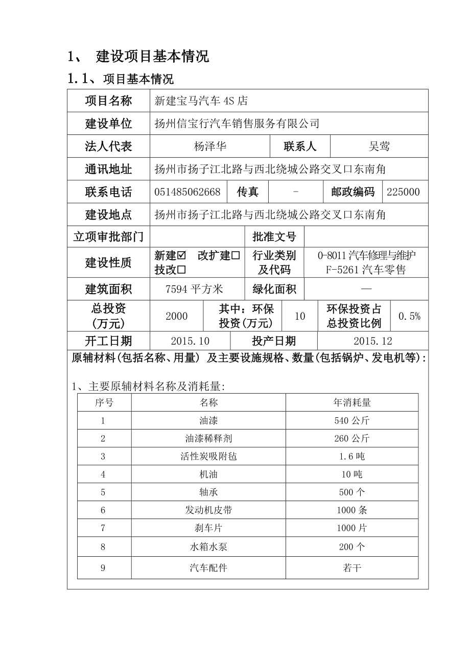 环境影响评价报告公示：新建宝马汽车S店环评报告.doc_第2页