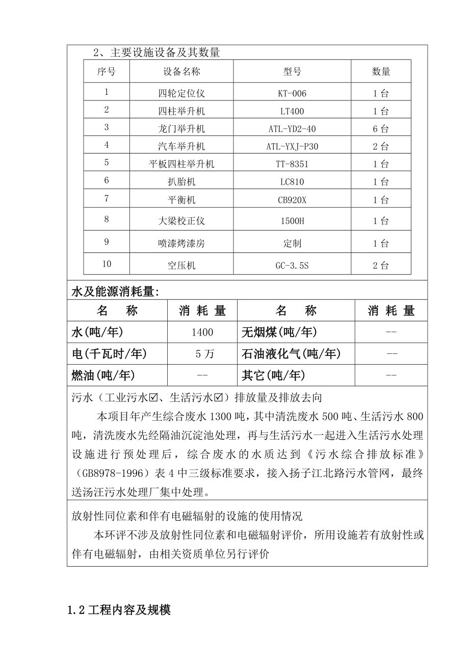 环境影响评价报告公示：新建宝马汽车S店环评报告.doc_第3页