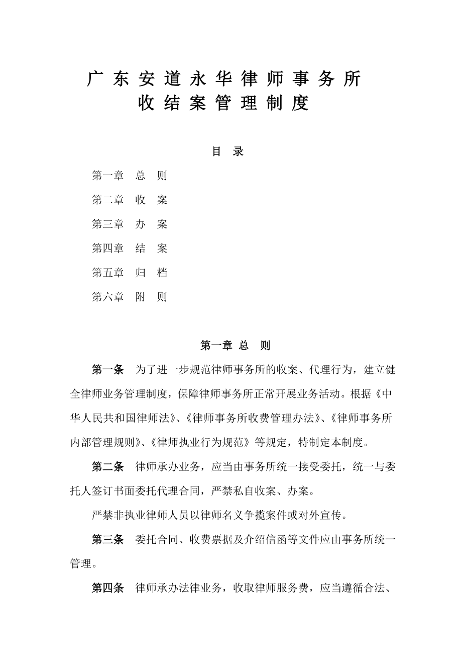 收结案管理制度 律师事务所 规章制度.doc_第1页