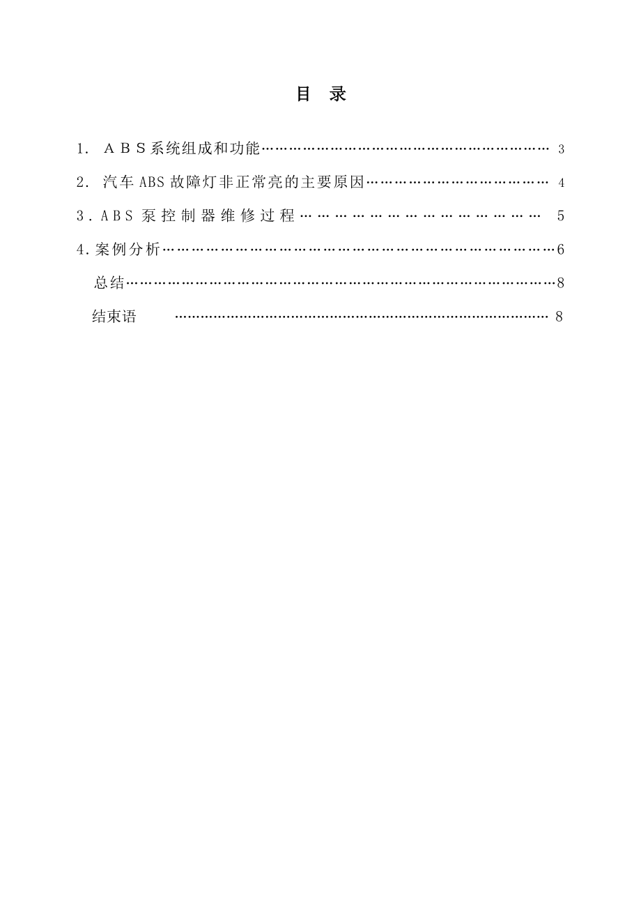 大众捷达ABS系统故障诊断与排除.doc_第2页