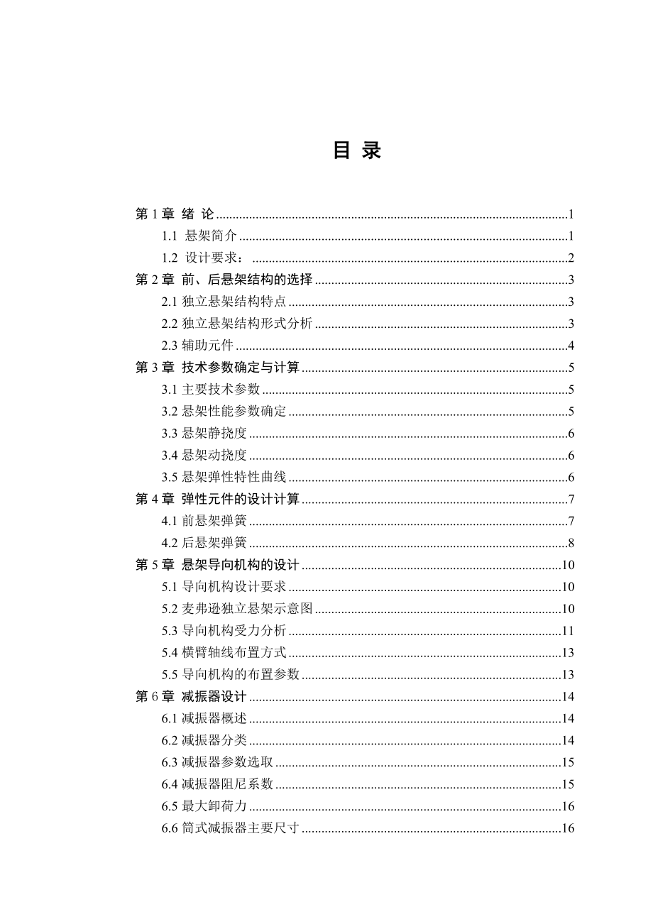 毕业论文奇瑞微型汽车悬架系统设计12130.doc_第3页