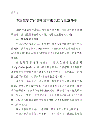 毕业生学费补偿申请审批流程与注意事项.doc