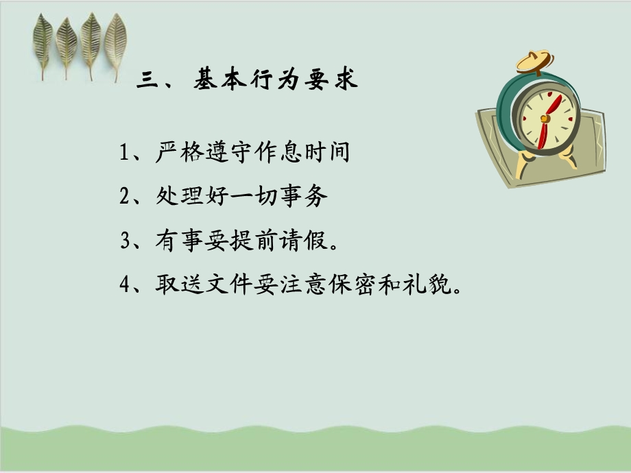 办公事务礼仪篇课件.ppt_第3页