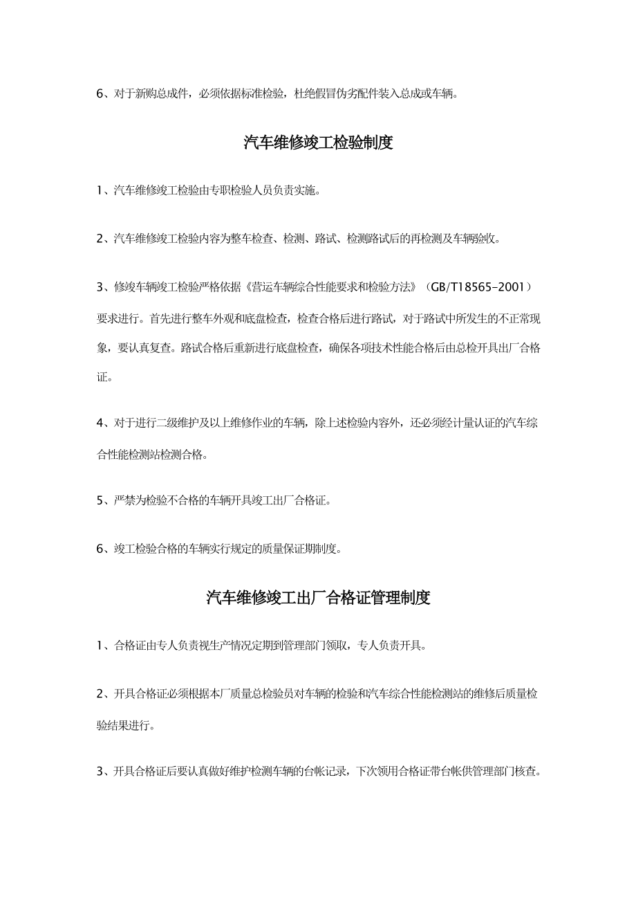 汽车修理厂检验及相关制度.doc_第2页