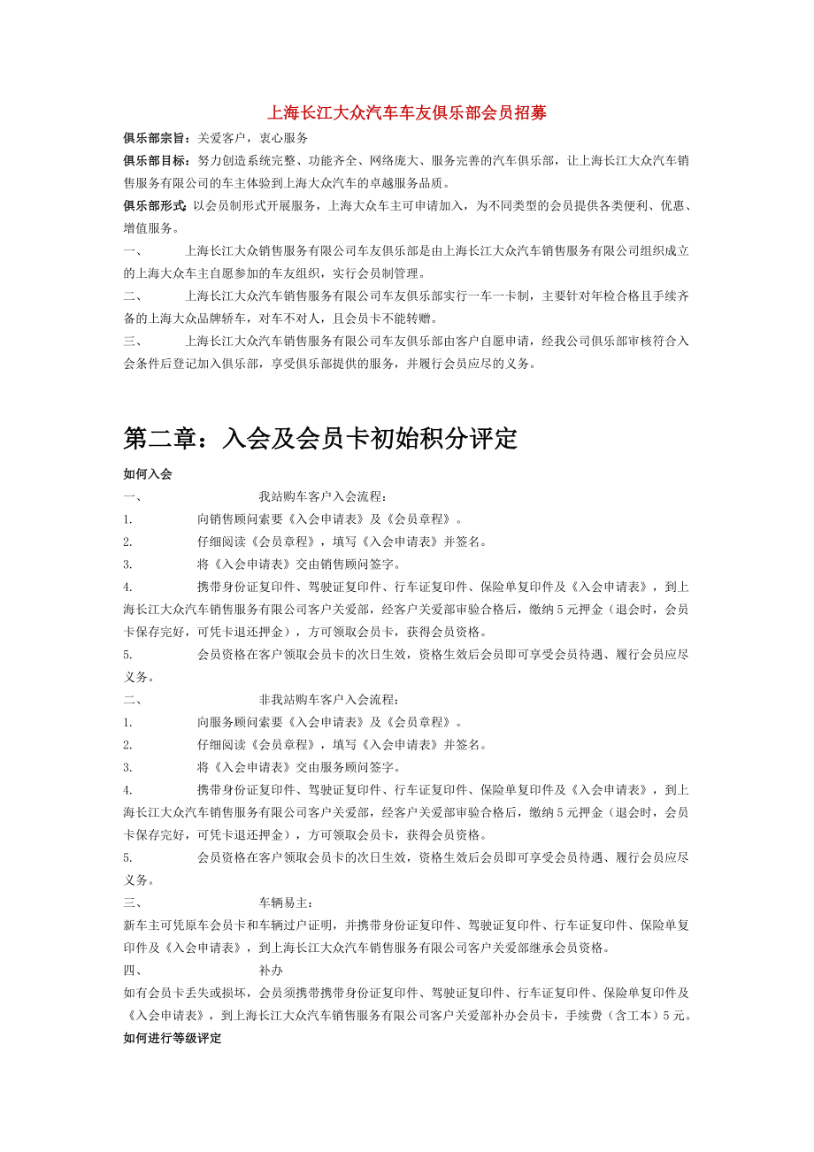 车主俱乐部组建方案.doc_第1页