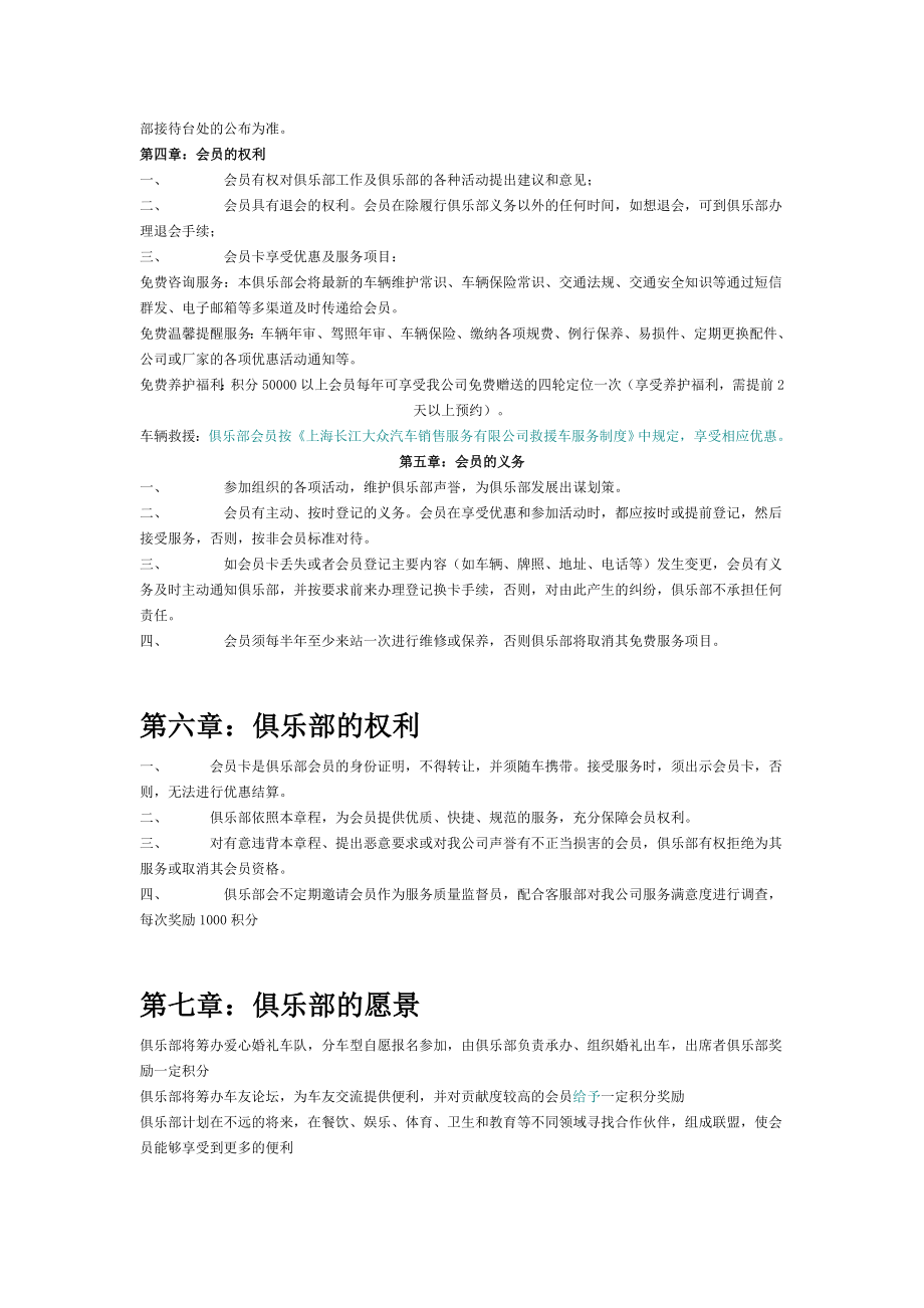 车主俱乐部组建方案.doc_第3页