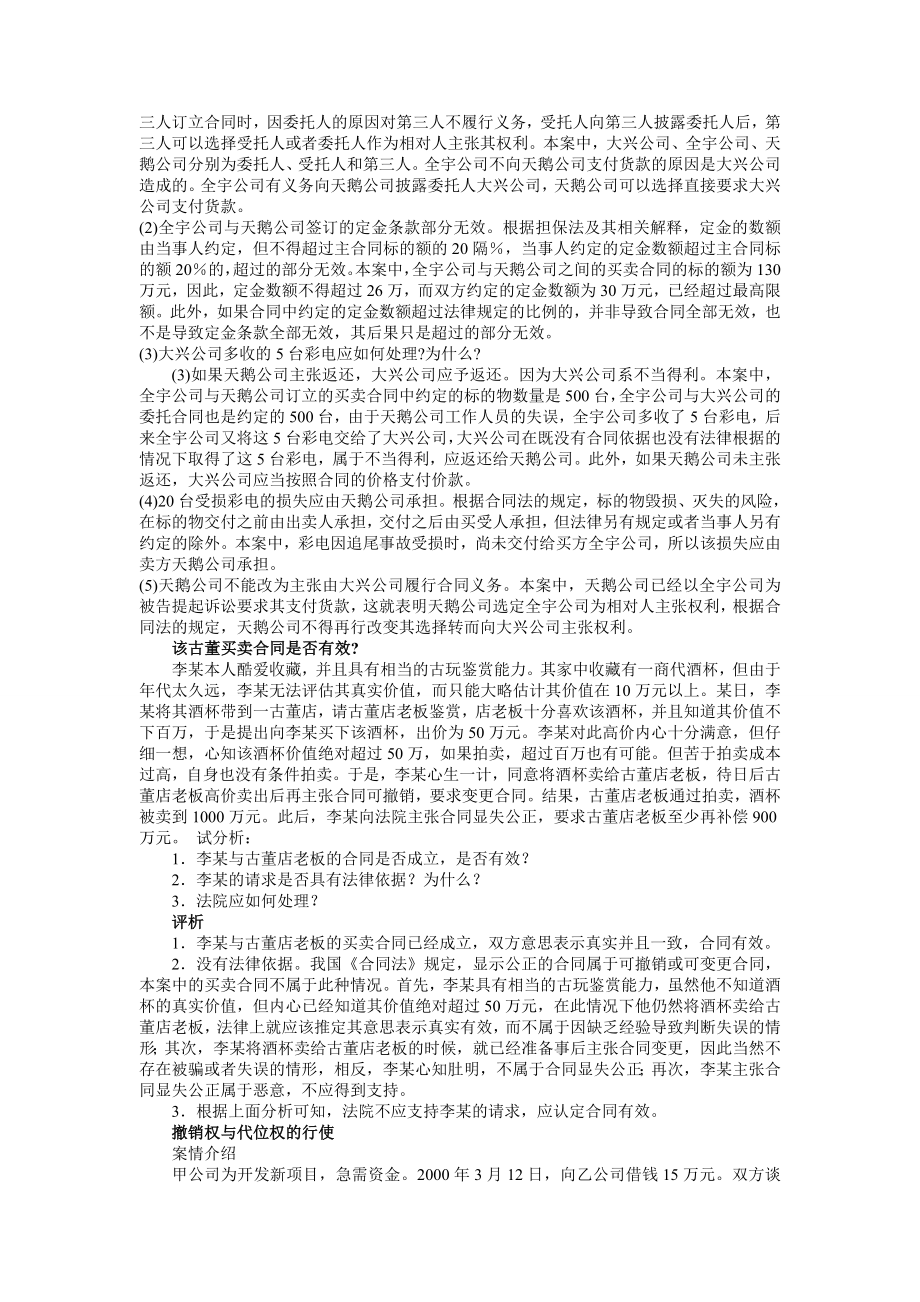 合同法案例及分析.doc_第2页