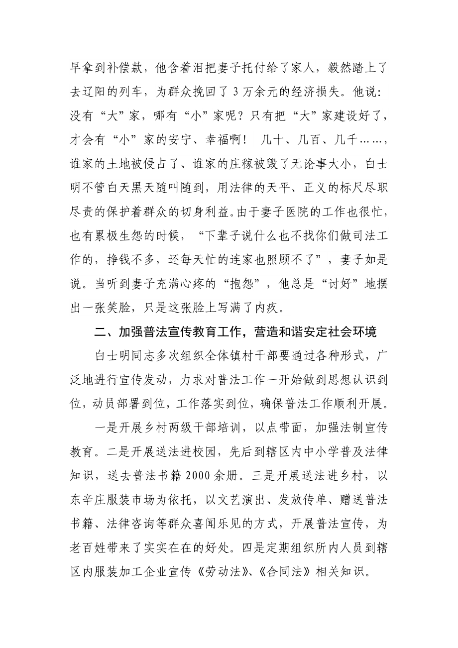 全国模范司法所长事迹.doc_第2页