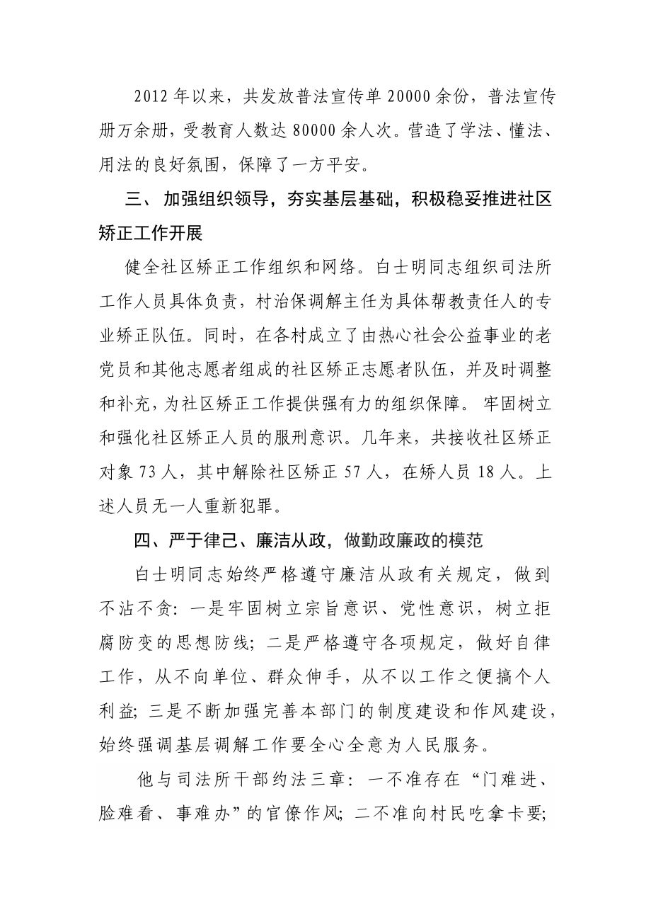 全国模范司法所长事迹.doc_第3页