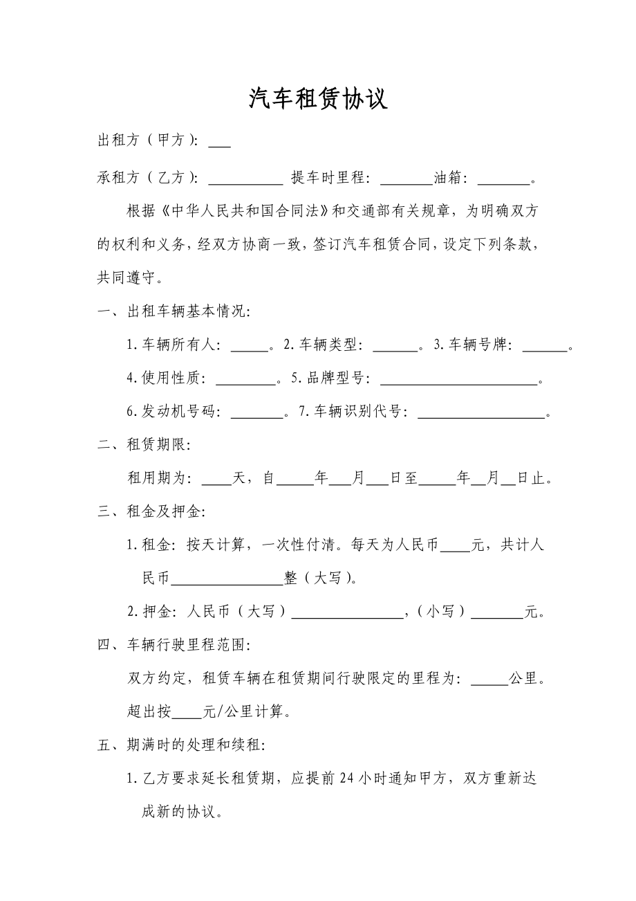 公司汽车租赁协议.doc_第1页