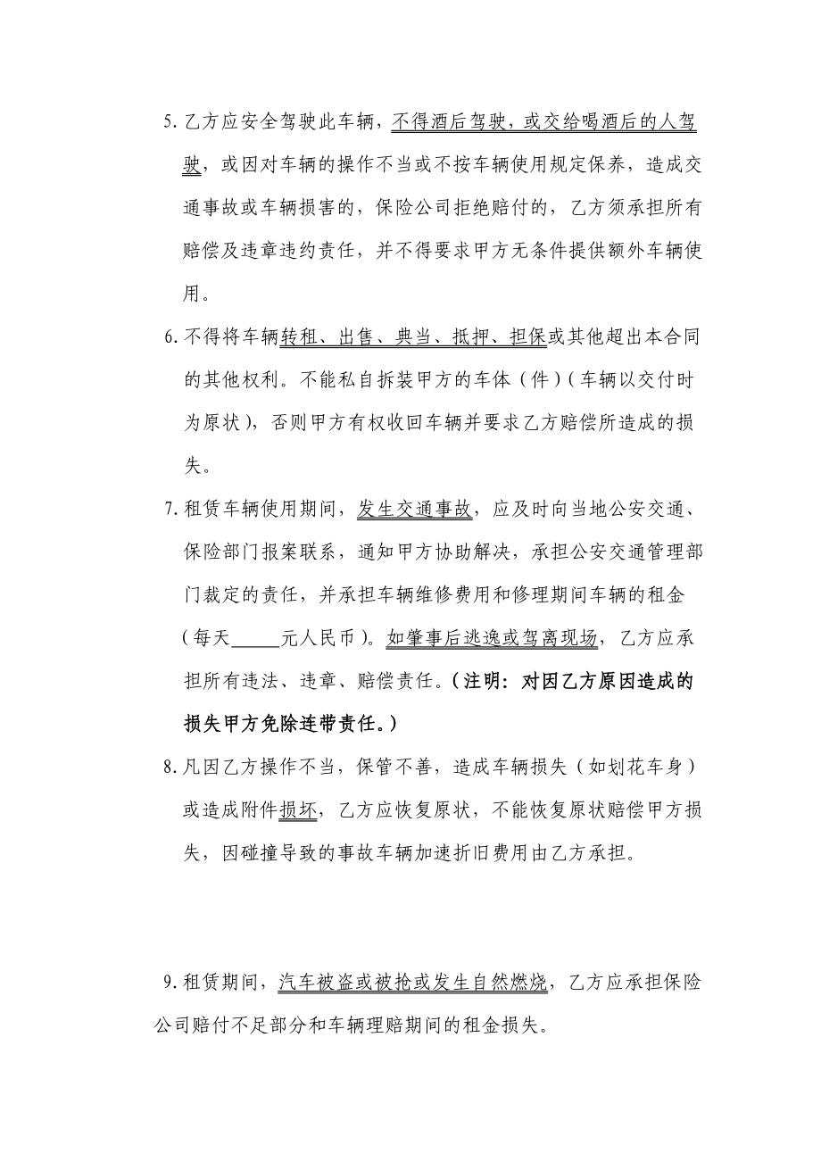 公司汽车租赁协议.doc_第3页