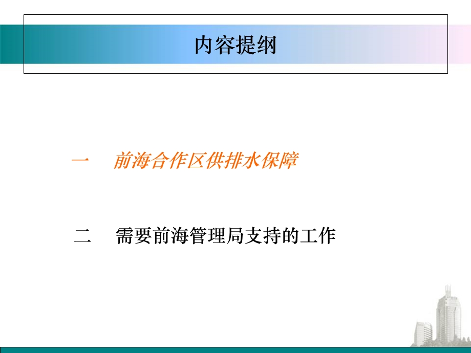 前海合作区供排水保障方案课件.ppt_第2页