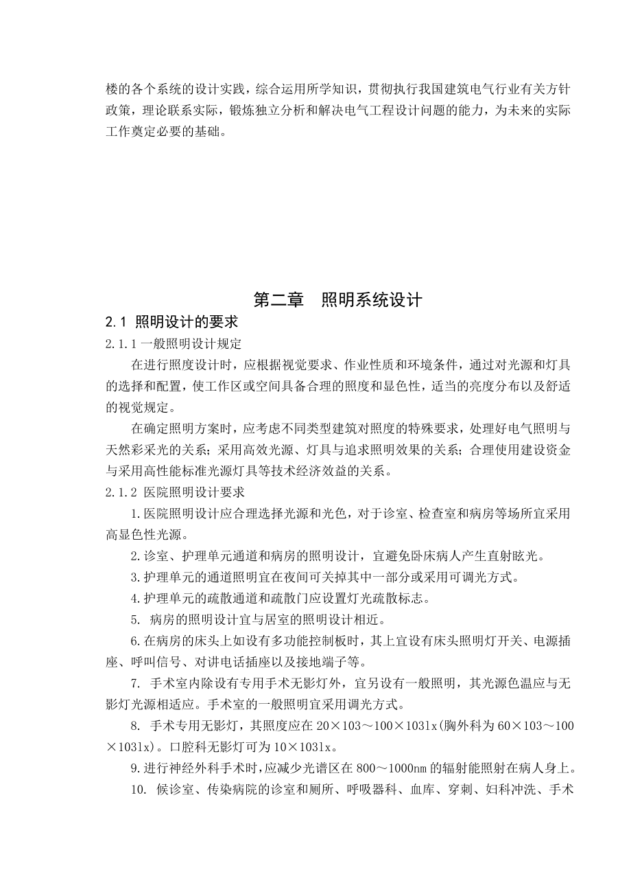 毕业设计（论文）某高层医院电气系统设计（全套图纸）.doc_第2页