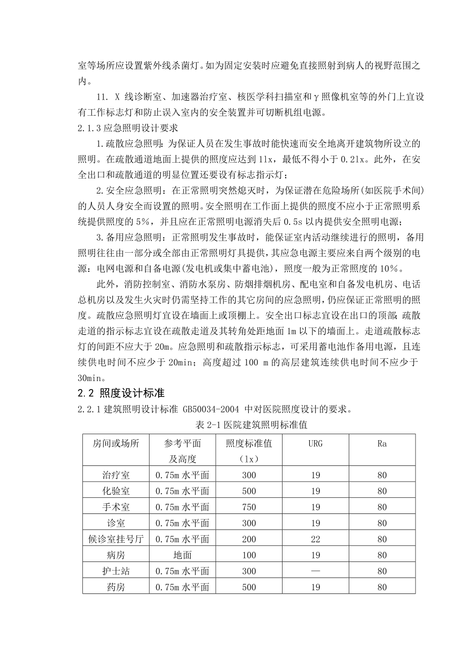 毕业设计（论文）某高层医院电气系统设计（全套图纸）.doc_第3页