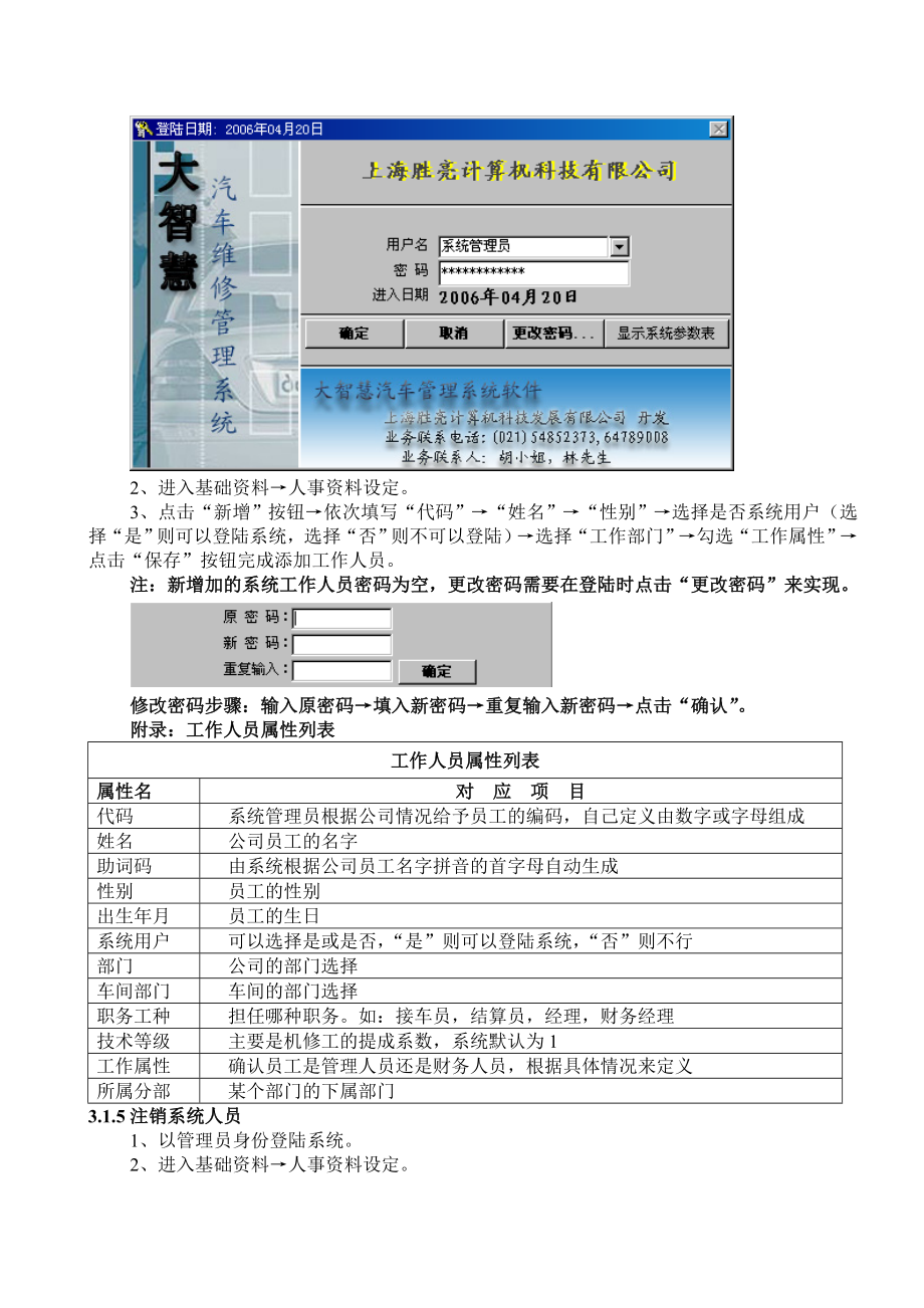 大智慧汽车管理软件使用说明书.doc_第2页