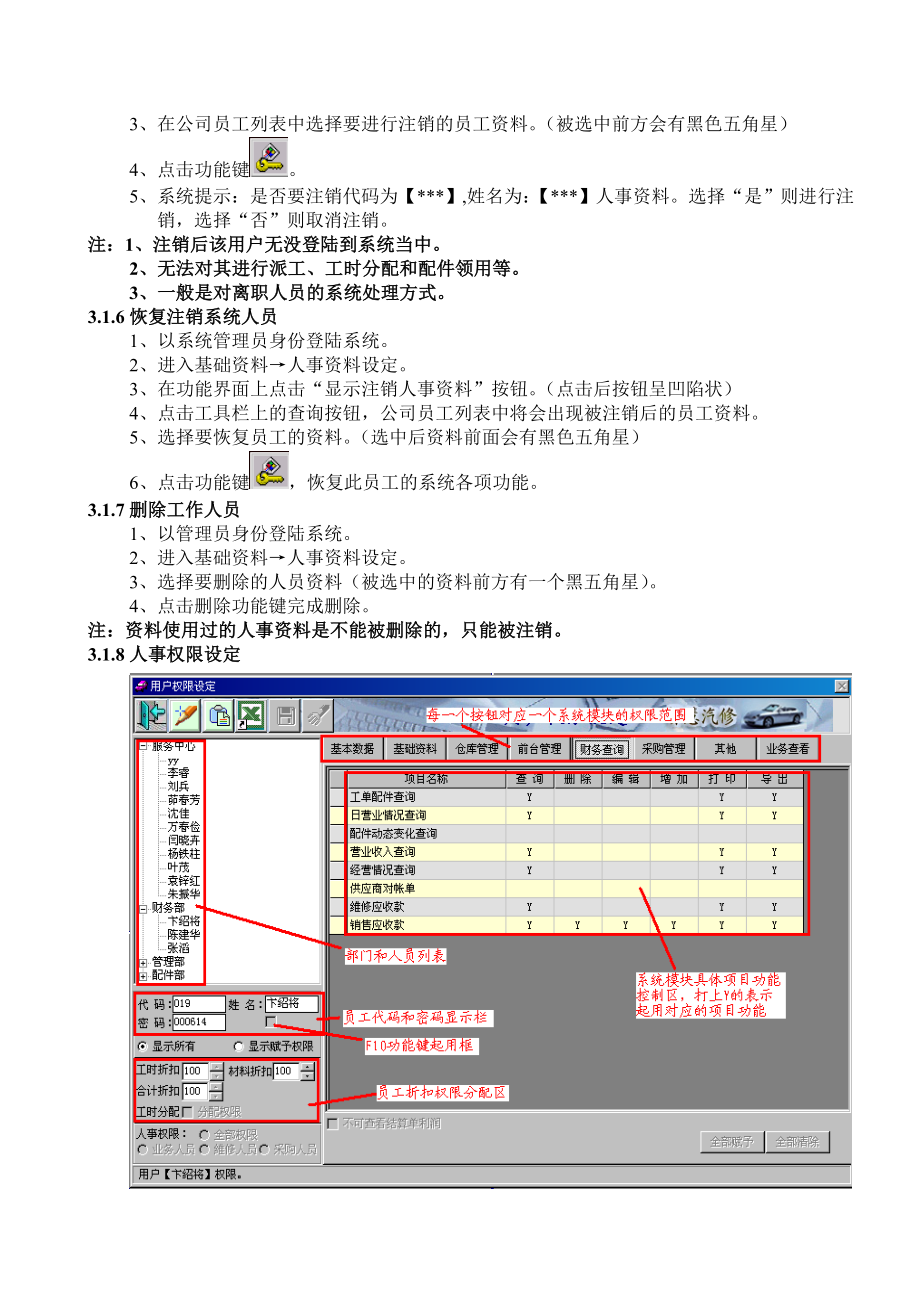 大智慧汽车管理软件使用说明书.doc_第3页