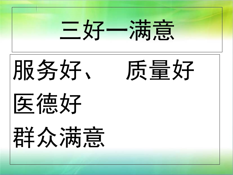 学习传统文化-做好优质护理课件.ppt_第3页