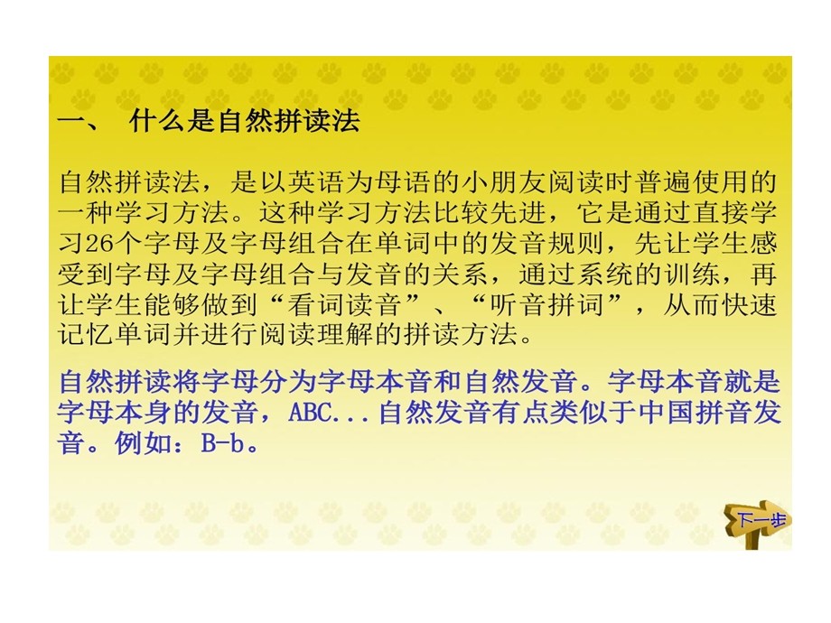 小学自然拼读法的讲义课件.ppt_第2页