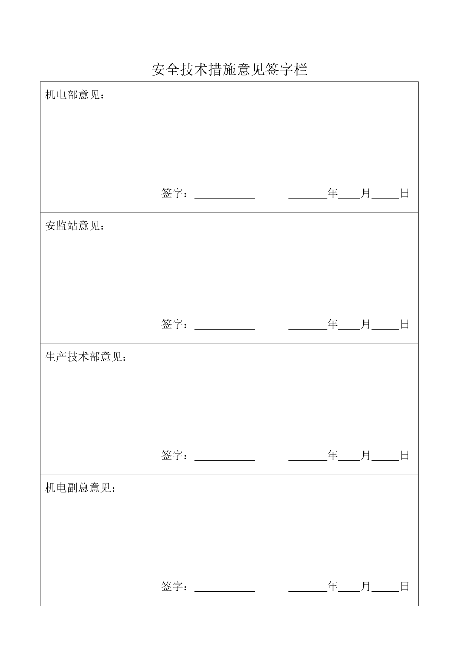 带式输送机胶带更换3.doc_第2页