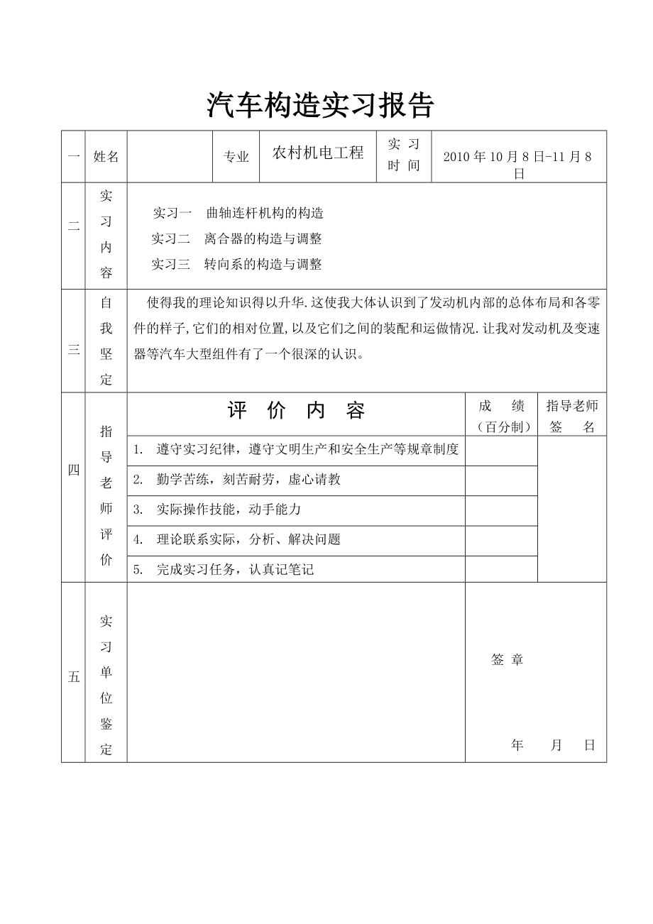 汽车构造实习报告.doc_第1页