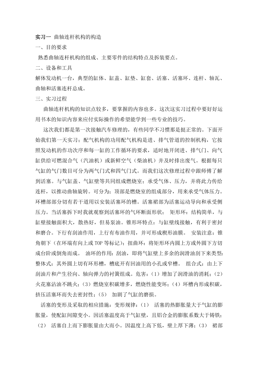 汽车构造实习报告.doc_第2页