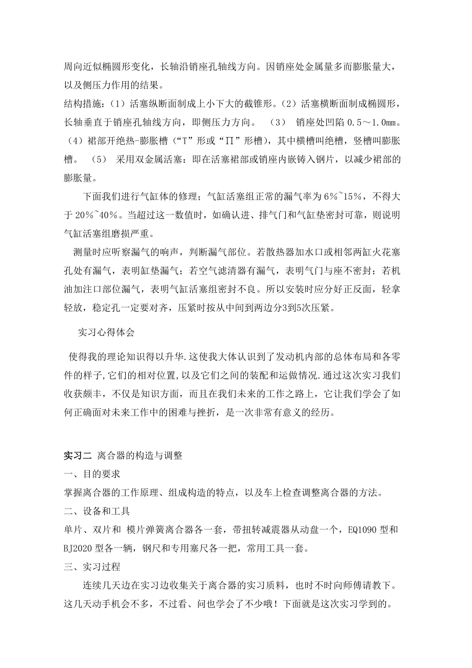 汽车构造实习报告.doc_第3页