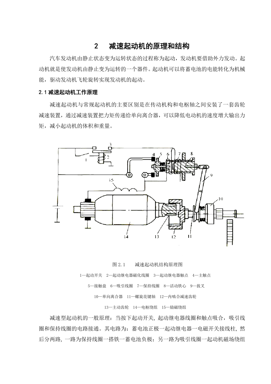 直流电动机定子、转子设计毕业设计.doc_第3页