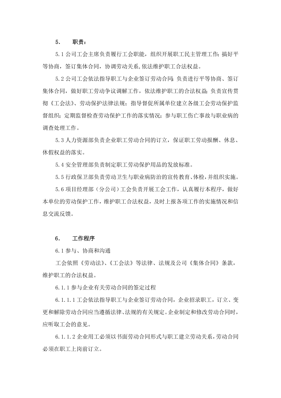 建筑企业 工会监督与维权控制程序.doc_第2页