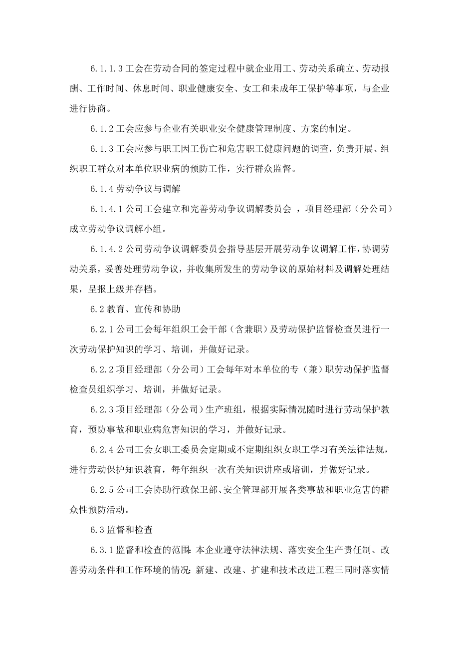 建筑企业 工会监督与维权控制程序.doc_第3页