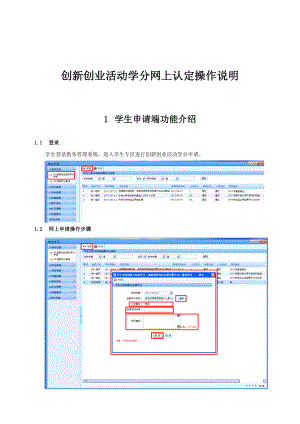 创新创业活动学分网上认定操作说明.doc