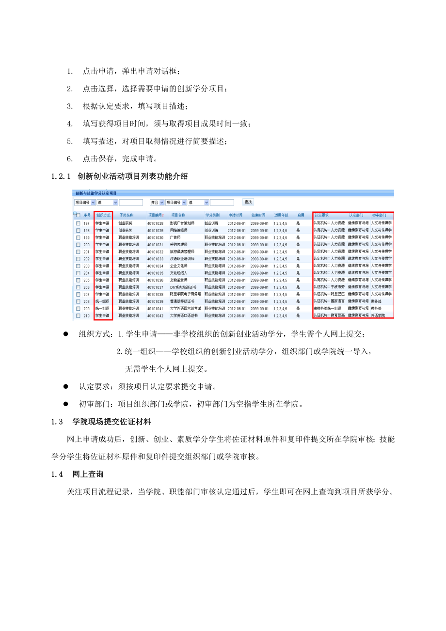 创新创业活动学分网上认定操作说明.doc_第2页