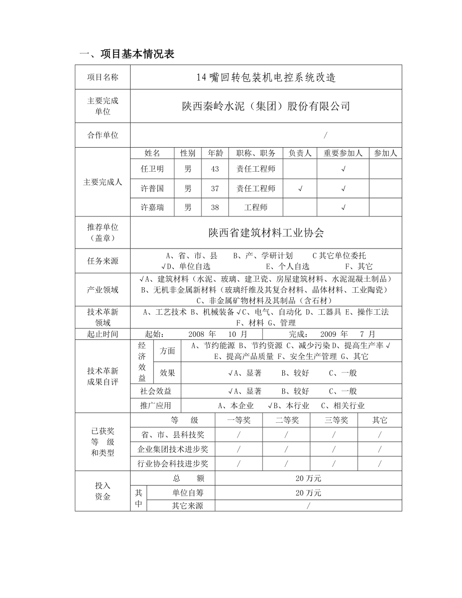 回转包装机电控系统改造.doc_第2页