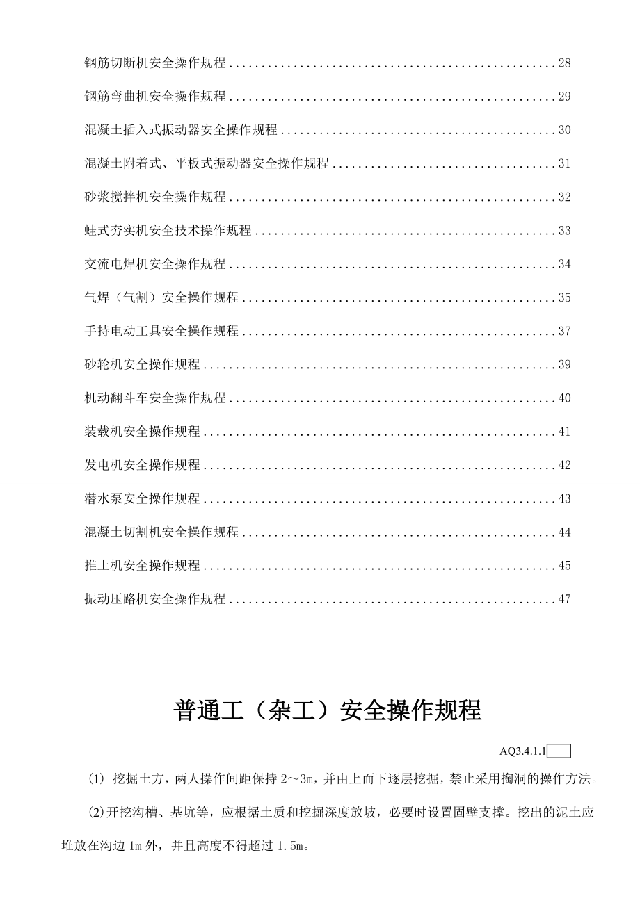 各工种、机械安全操作规程（DOC 72页）.doc_第2页