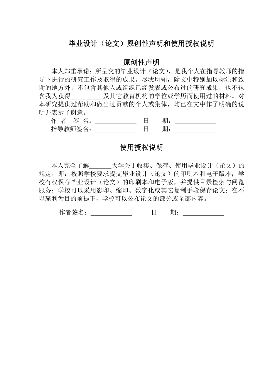 消声器筒体成形自动线设计——矫平与送料部分设计.doc_第1页