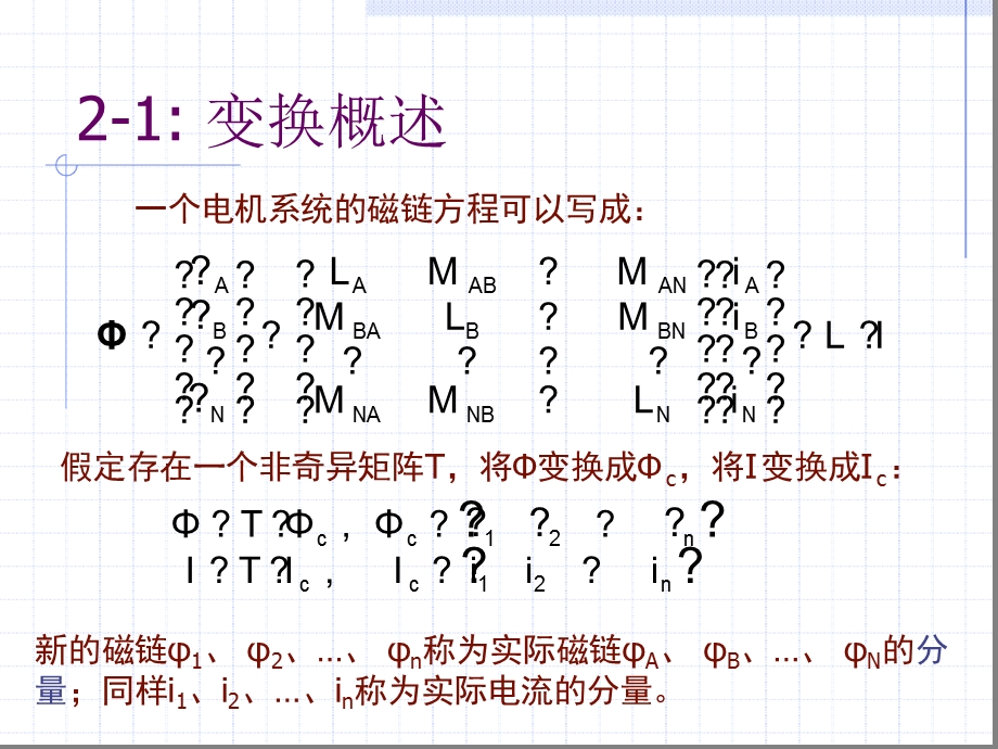 完整版交流电机坐标变换课件.ppt_第2页