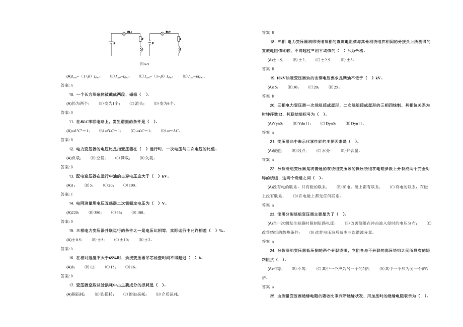 高级工变压器检修工.doc_第2页