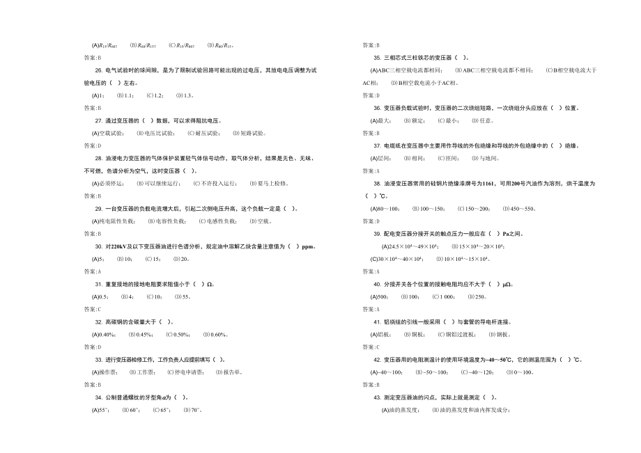 高级工变压器检修工.doc_第3页