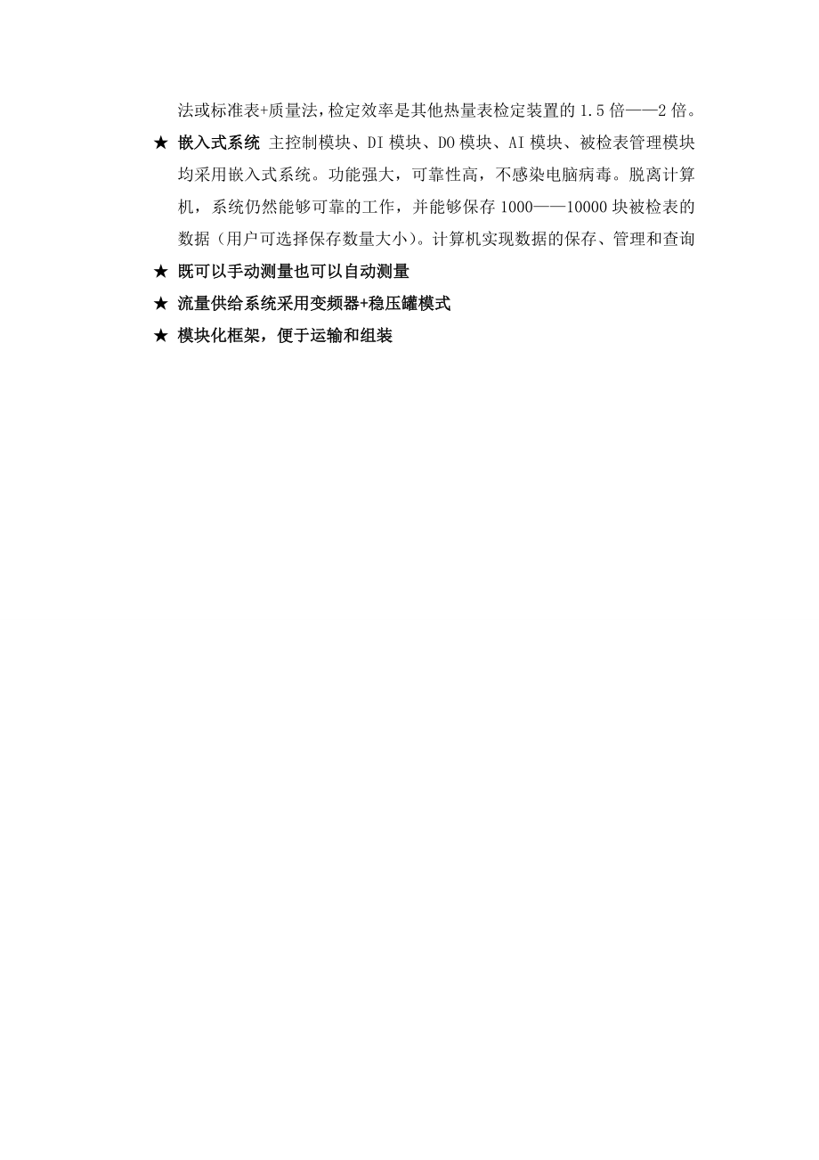 【经典】热量表检定装置使用手册 哈尔滨华惠电气有限公司.doc_第3页
