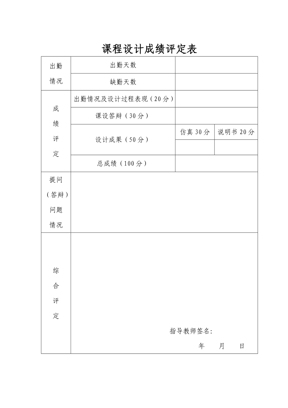 交通信号灯控制电路的设计与仿真.doc_第3页