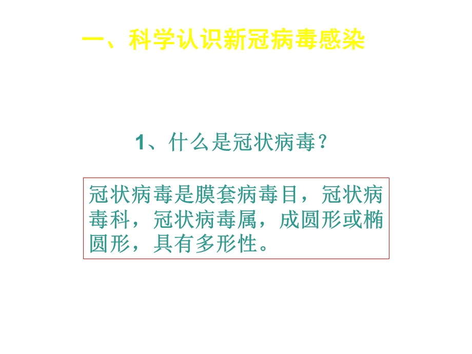 学校新冠肺炎疫情防控知识培训课件.pptx_第3页