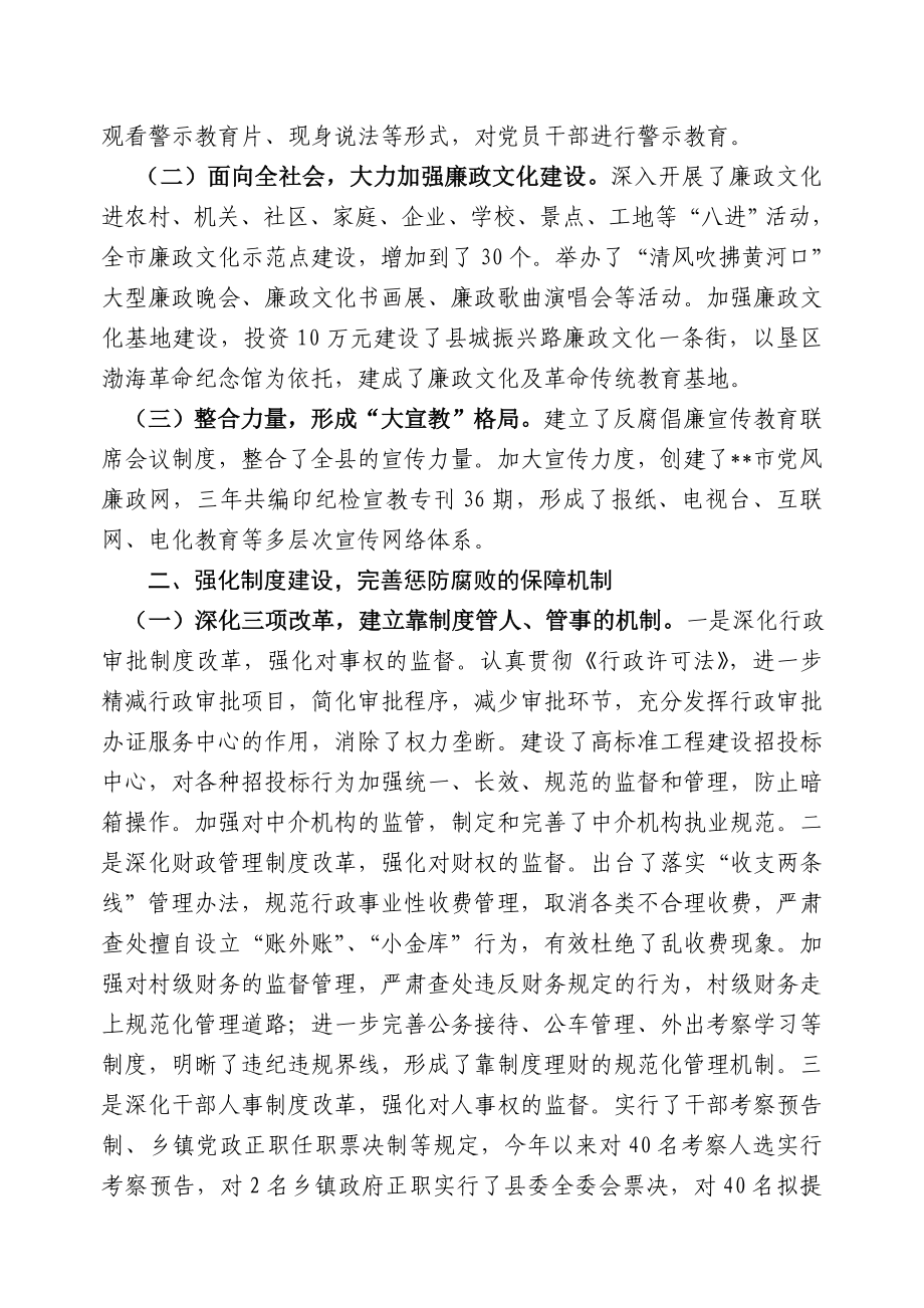 关于推进惩治和预防腐败体系建设情况的调研报告.doc_第2页