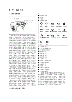 汽车维修手册仪表.doc