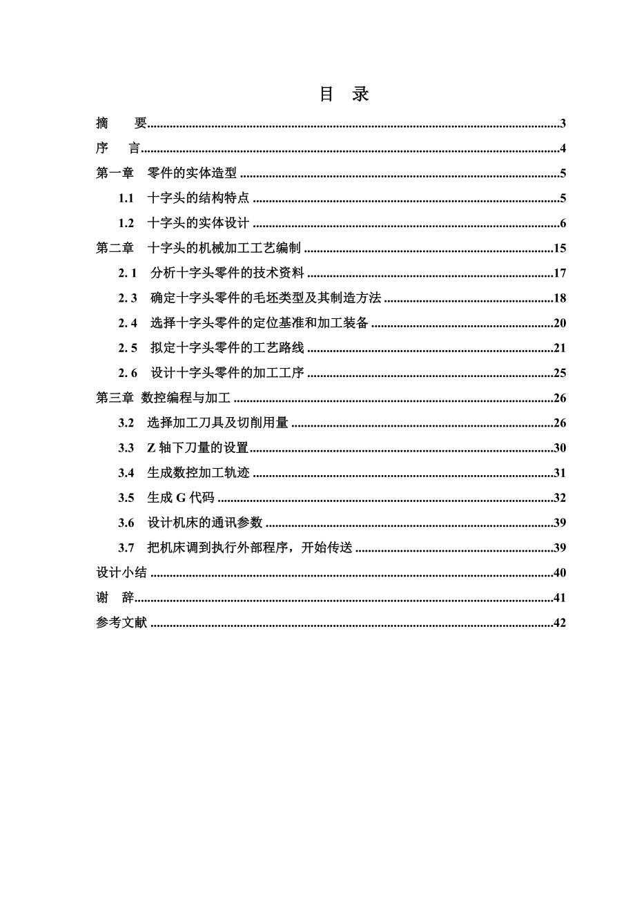 十字头说明书.doc_第2页