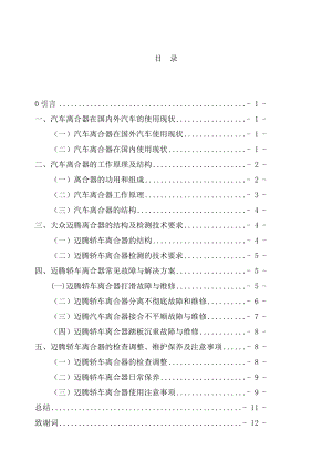 大众迈腾轿车离合器常见故障与维修毕业设计论文.doc