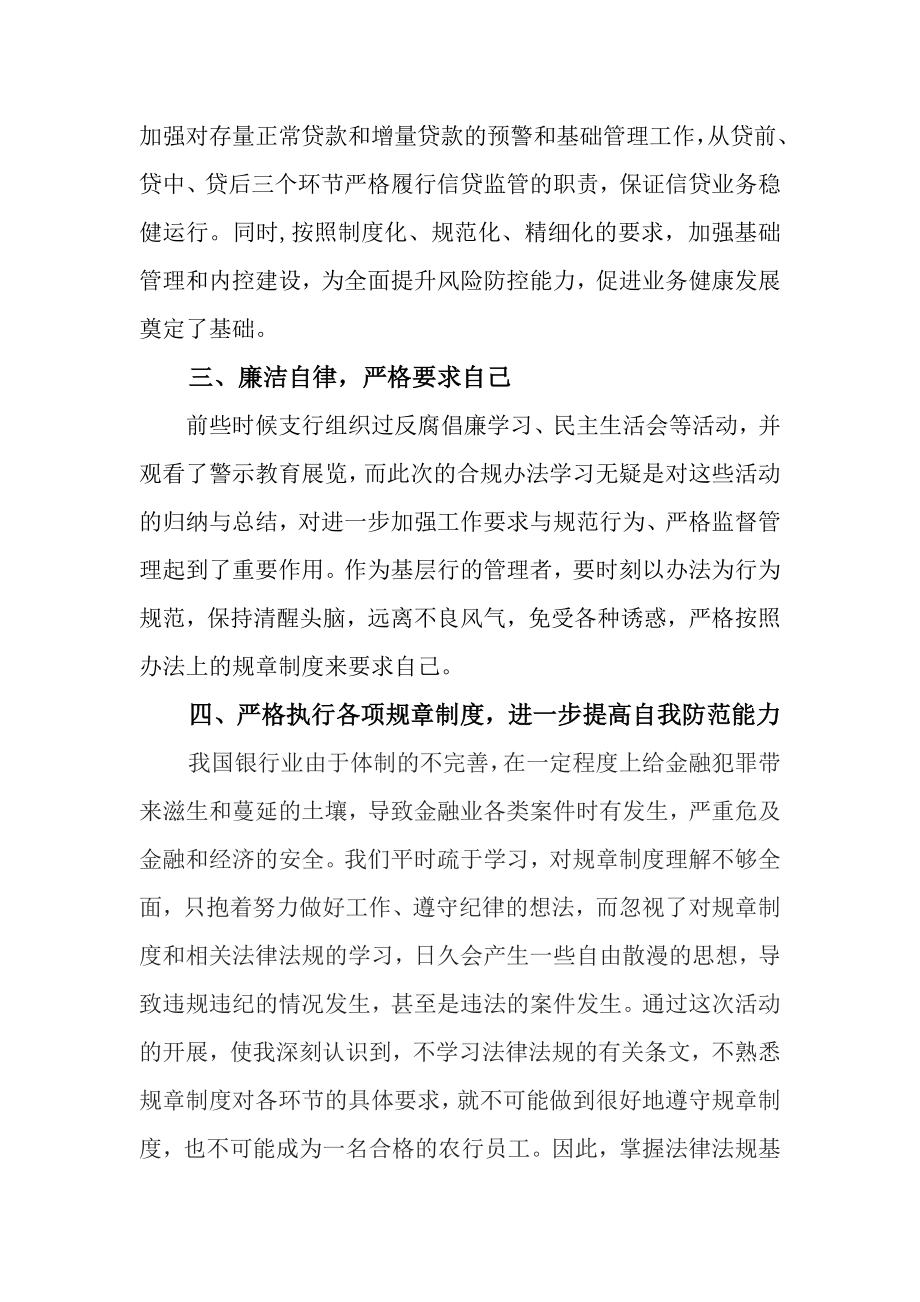 银行员工学习《违反规章制度处理办法》的学习心得.doc_第2页