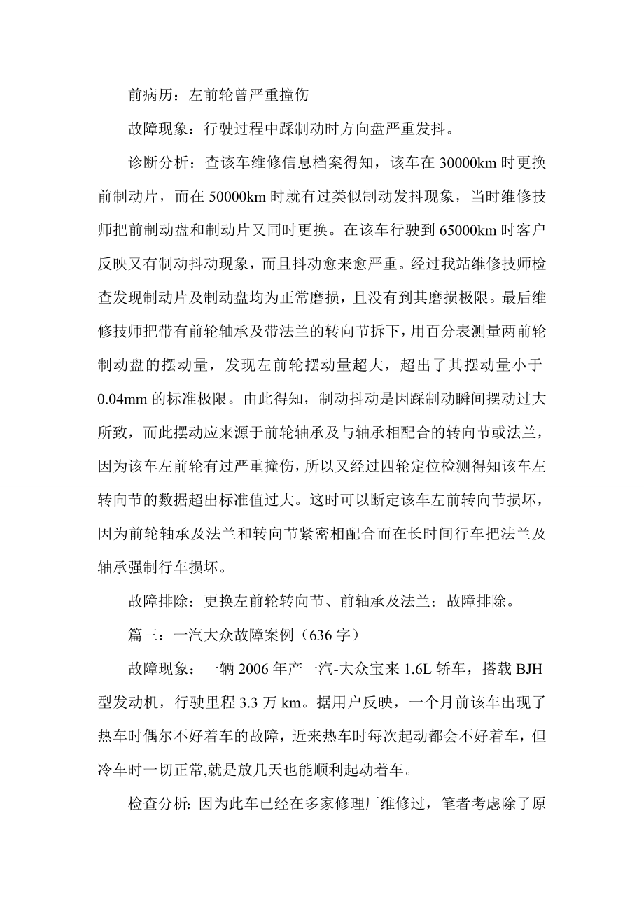 实用案例集锦一汽大众维修故障案例.doc_第2页