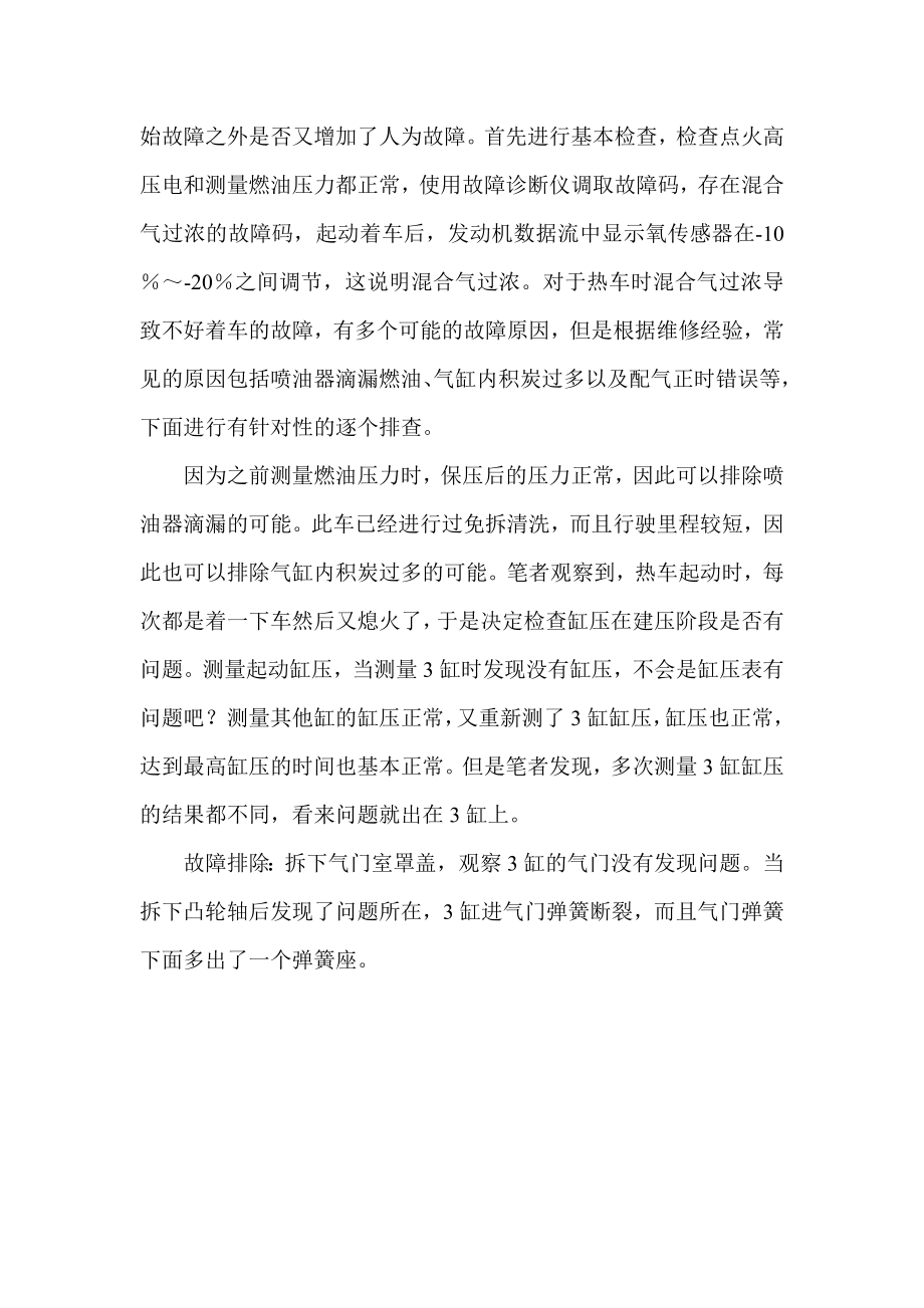 实用案例集锦一汽大众维修故障案例.doc_第3页