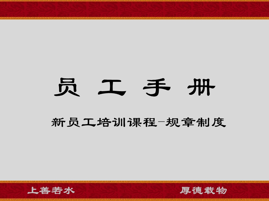 公司制度培训员工手册课件.ppt_第2页